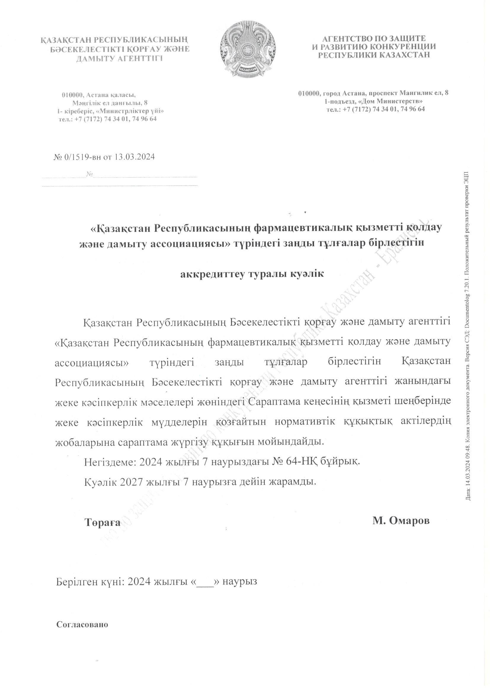Аккредитация
<small>казахский язык</small> Image