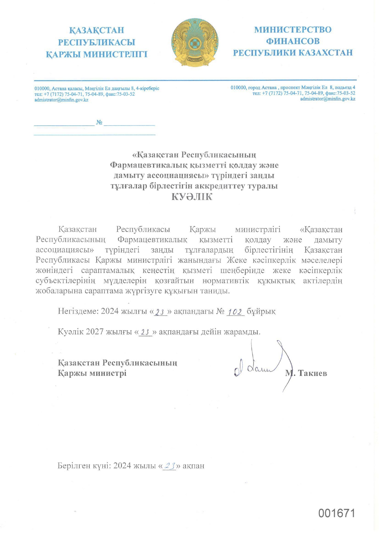 Аккредитация
<small>казахский язык</small> Image