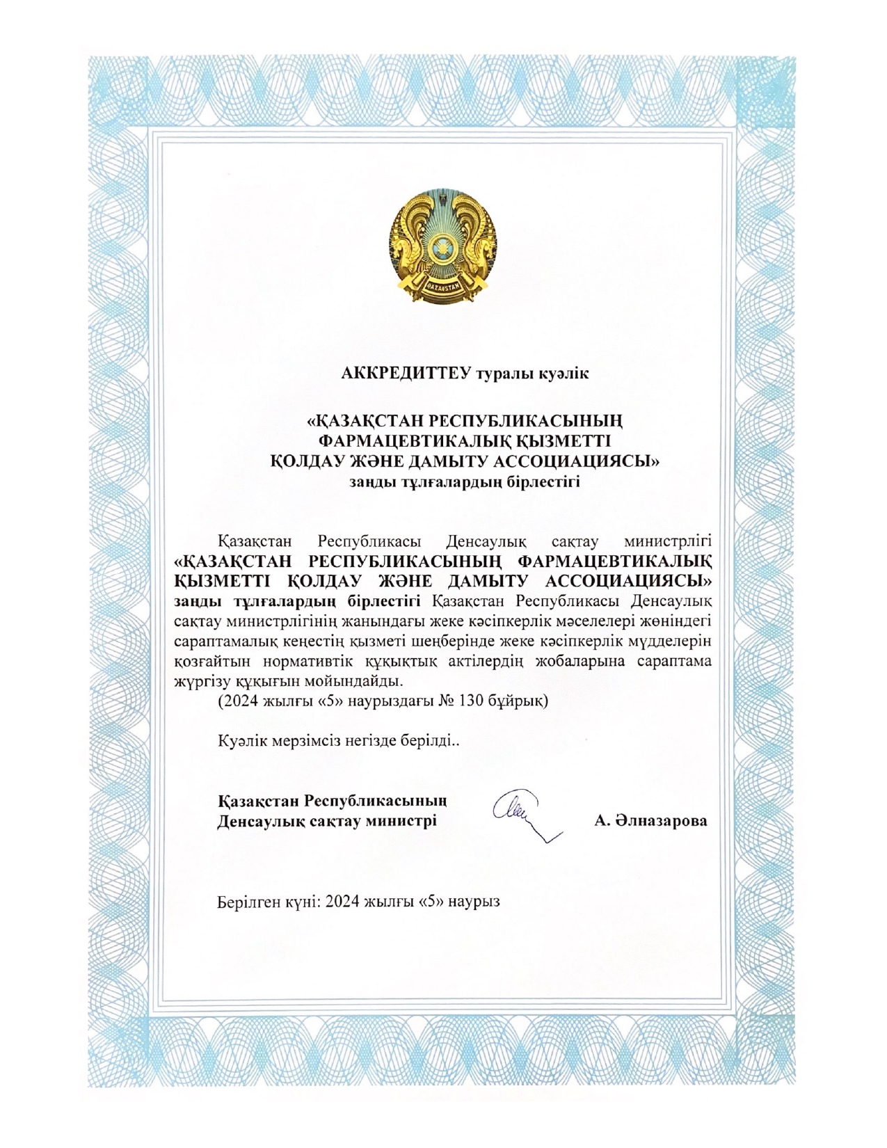 Аккредитация
<small>казахский язык</small> Image