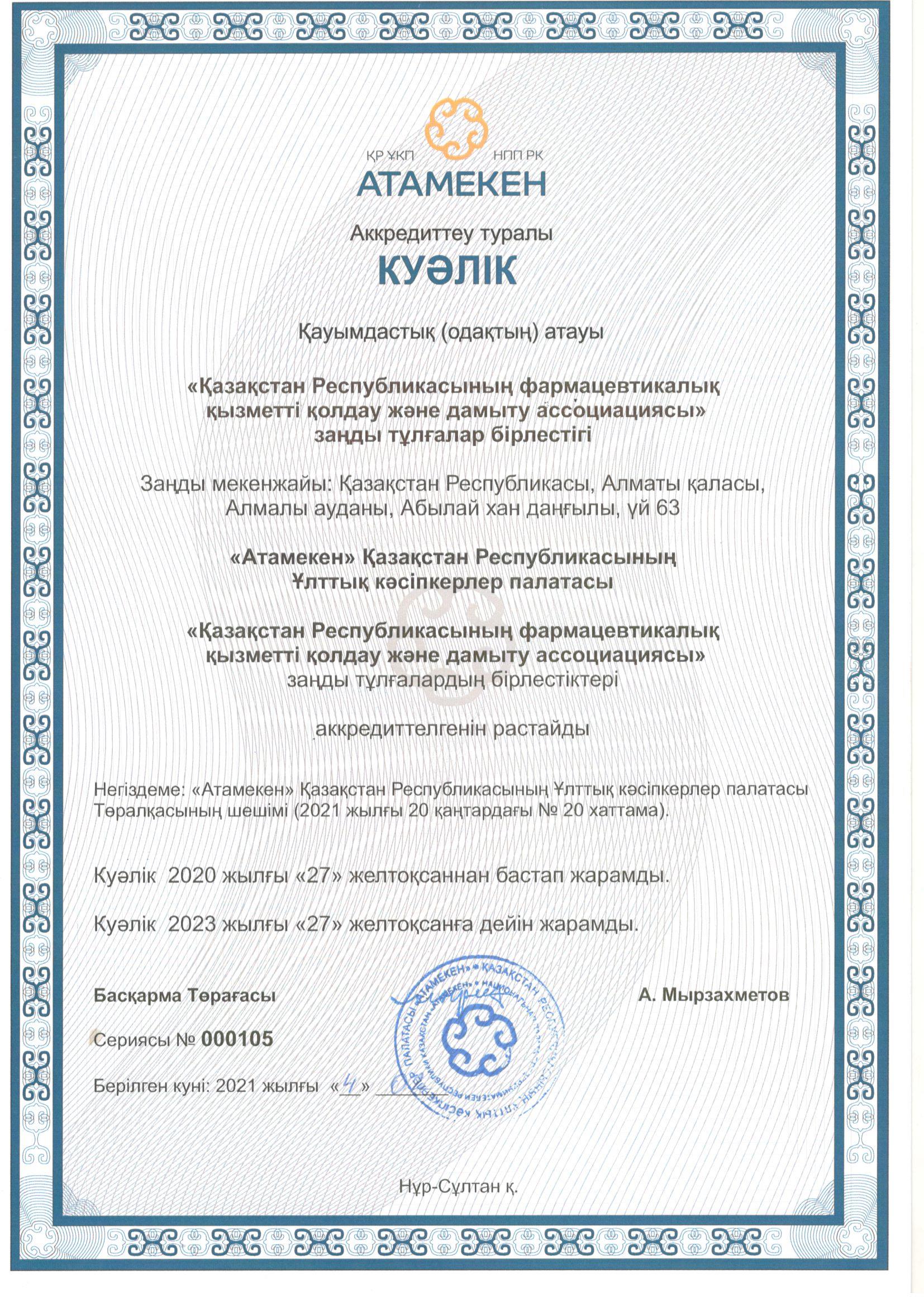 Аккредитация
<small>казахский язык</small> Image
