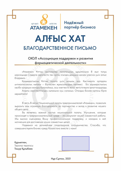 Благодарственное письмо Image