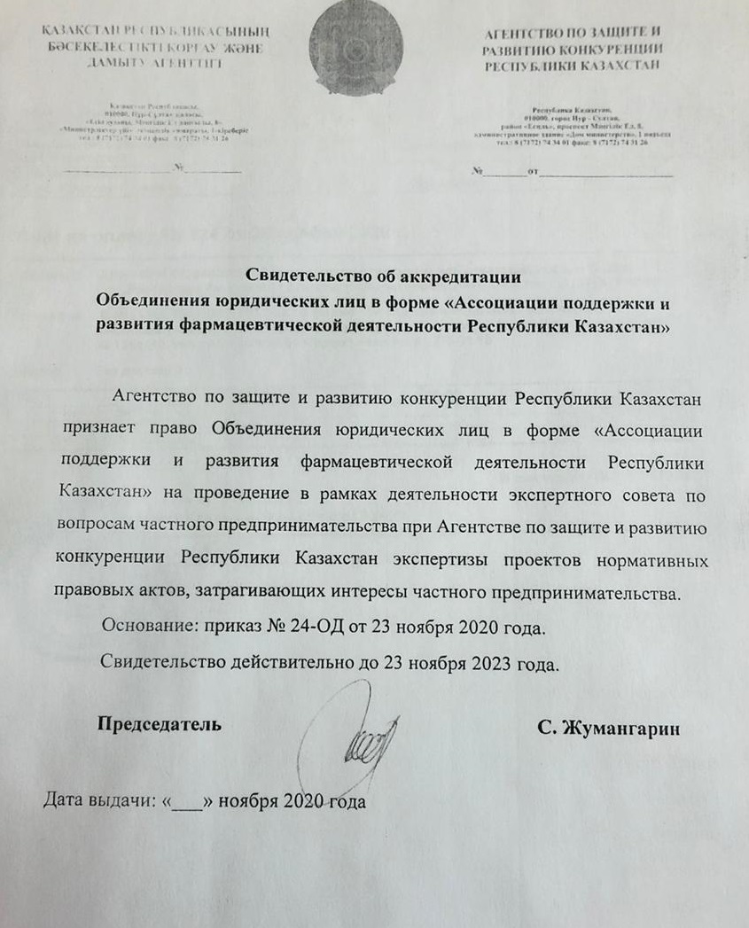 2020 svidetelstvo 2